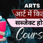 Arts me Kitne Subject Hote Hai