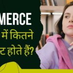 Commerce me Kitne Subject Hote hai