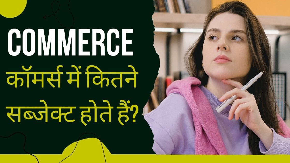 Commerce me Kitne Subject Hote hai