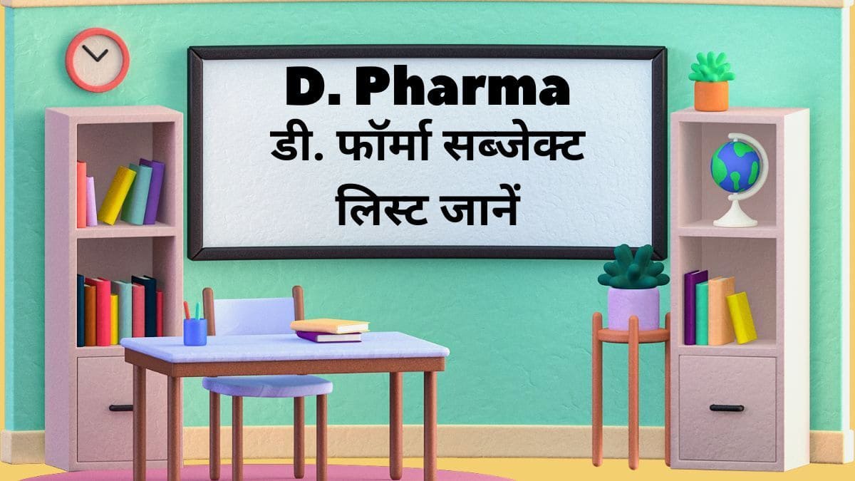 D. Pharma Me Kitne Subject Hote Hai