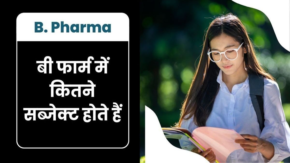 B. Pharma me Kitne Subject Hote hai