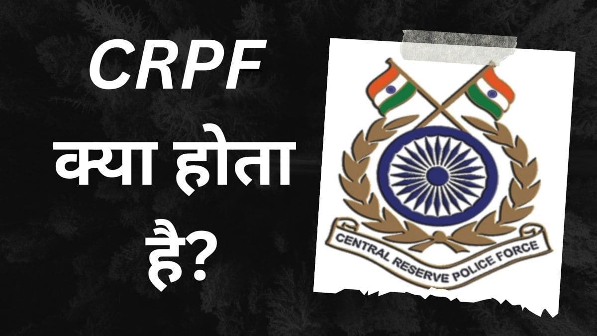 CRPF Kya Hota Hai