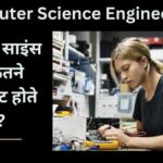 Computer Science Me Kitne Subject Hote Hai