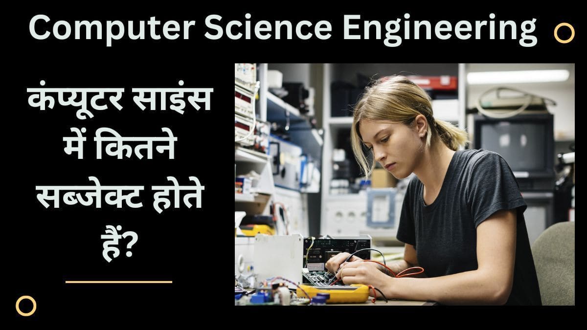 Computer Science Me Kitne Subject Hote Hai