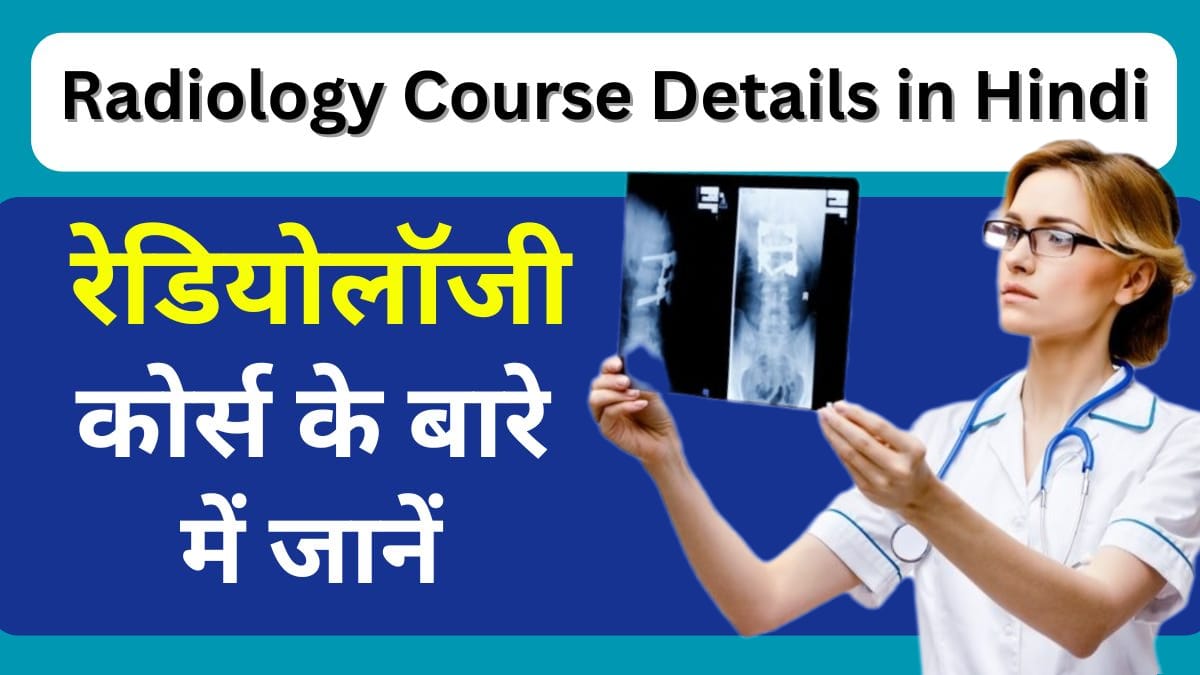 Radiology Course Details in Hindi