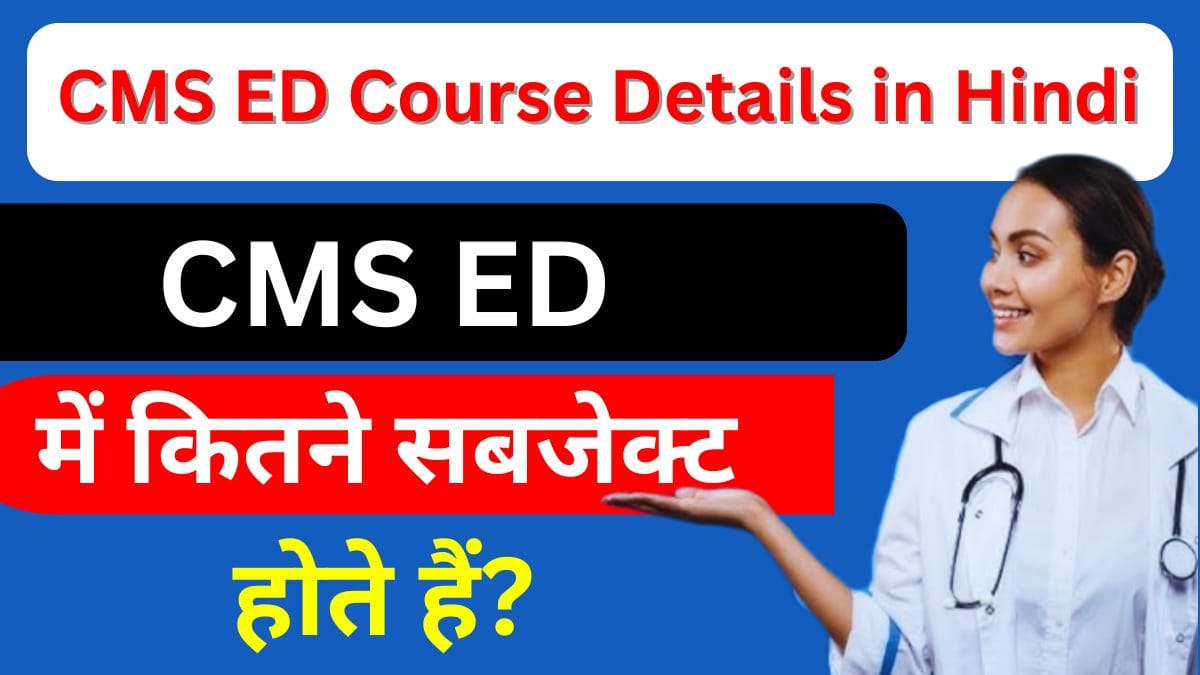 CMS ED me Kitne Subject Hote hai