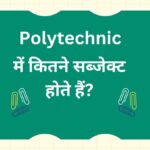 Polytechnic me Kitne Subject Hote hai