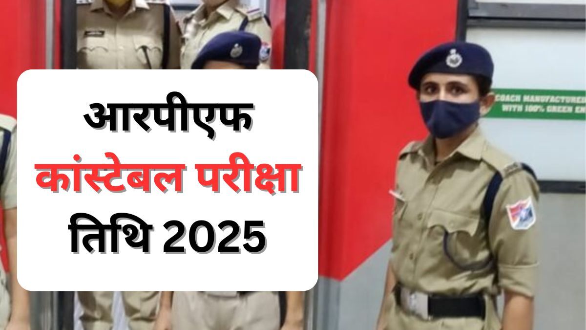 RPF Constable Exam Date 2025